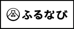 ふるなび